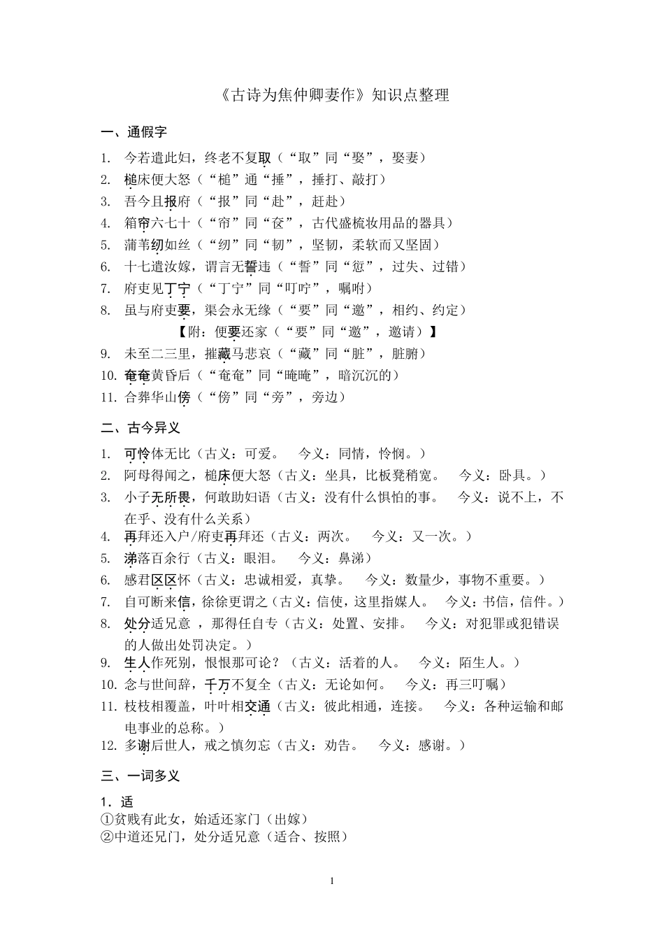 《古诗为焦仲卿妻作》(《孔雀东南飞》)知识点整理_第1页