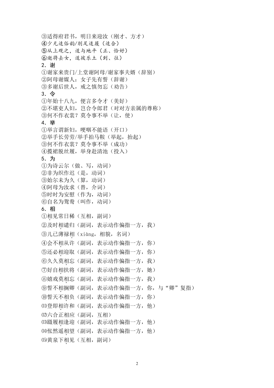 《古诗为焦仲卿妻作》(《孔雀东南飞》)知识点整理_第2页