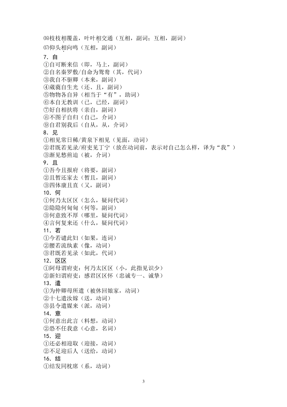 《古诗为焦仲卿妻作》(《孔雀东南飞》)知识点整理_第3页