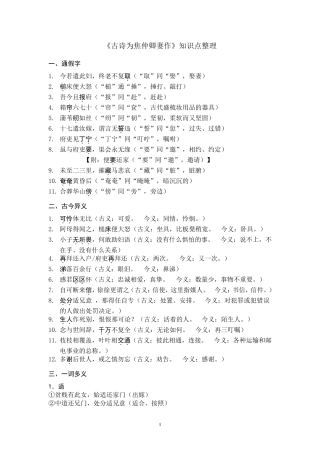 《古诗为焦仲卿妻作》(《孔雀东南飞》)知识点整理