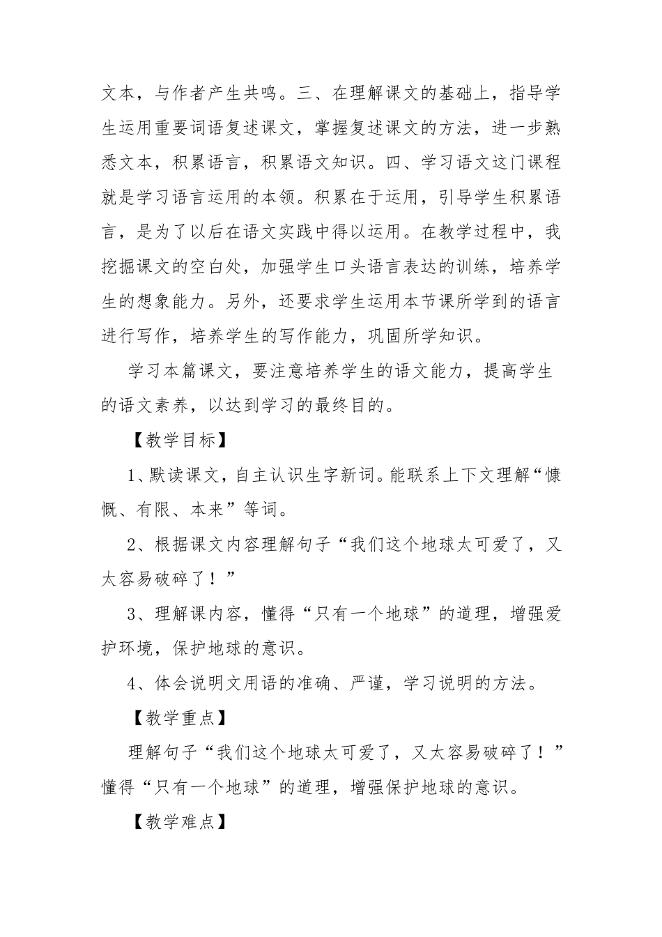 《只有一个地球》教学设计_第2页