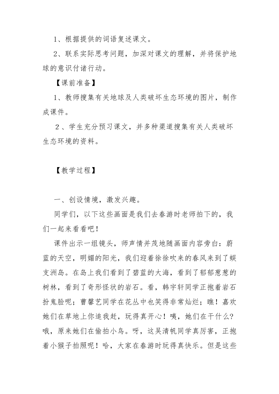 《只有一个地球》教学设计_第3页