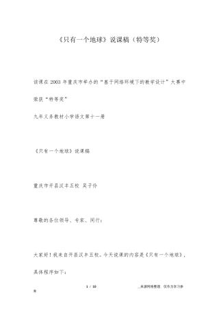 《只有一个地球》说课稿(特等奖)