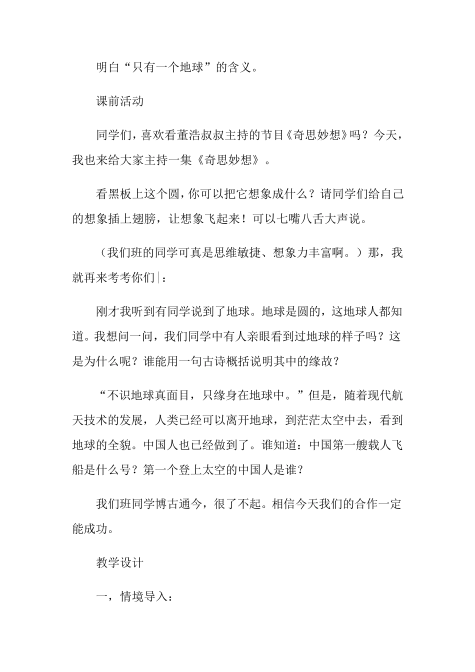 《只有一个地球》教案_第2页