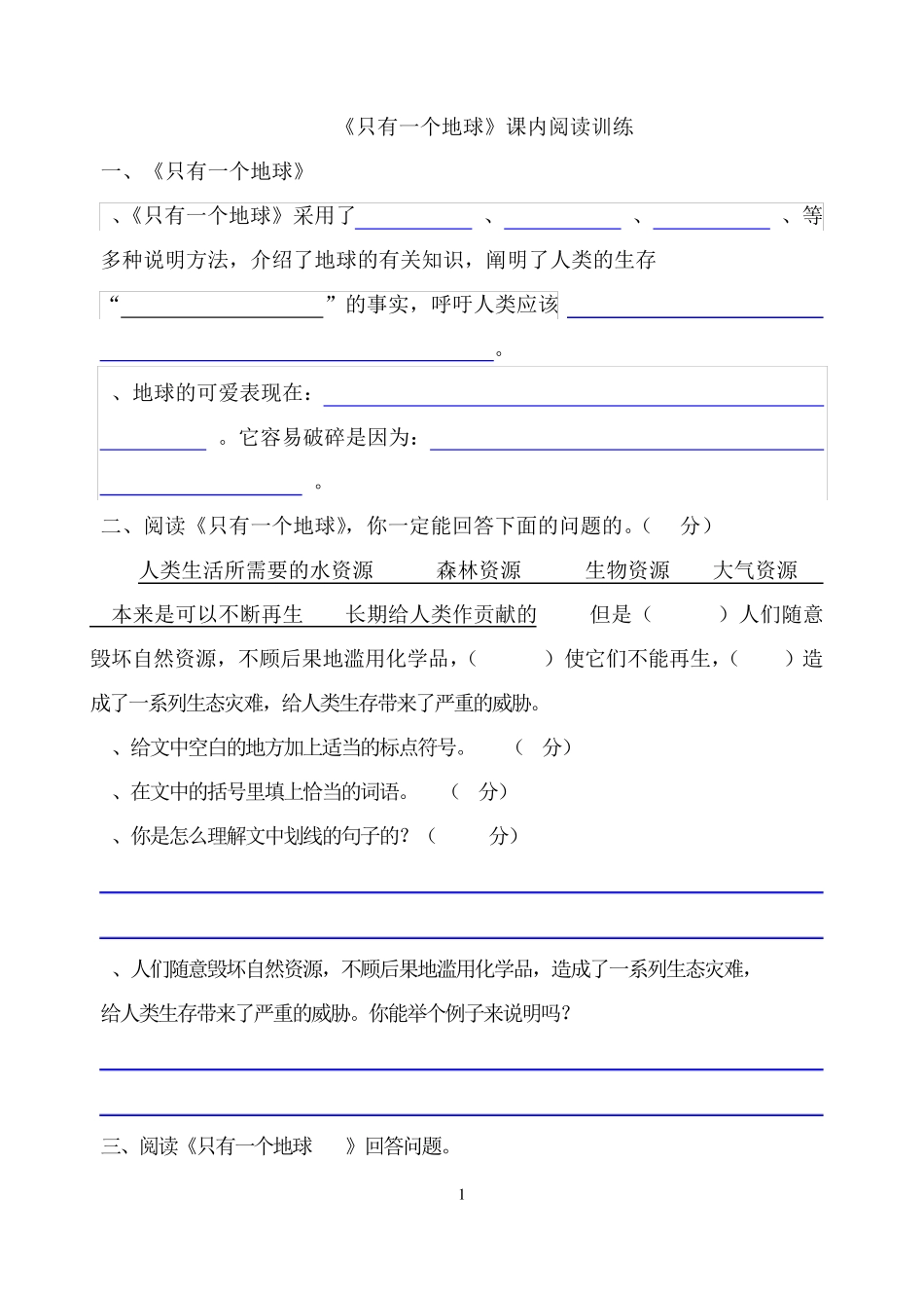 《只有一个地球》阅读及答案_第1页