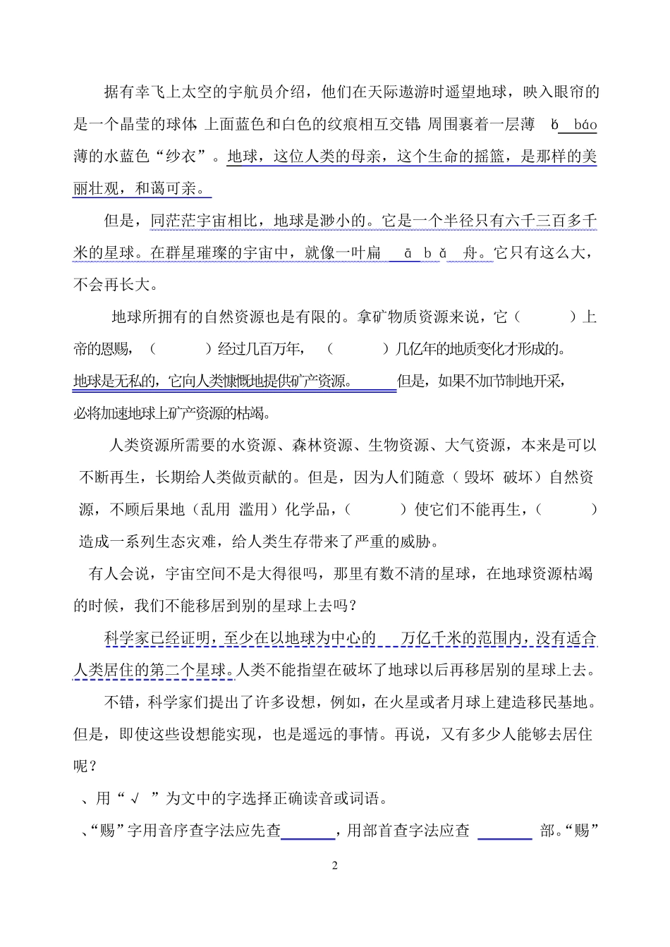 《只有一个地球》阅读及答案_第2页