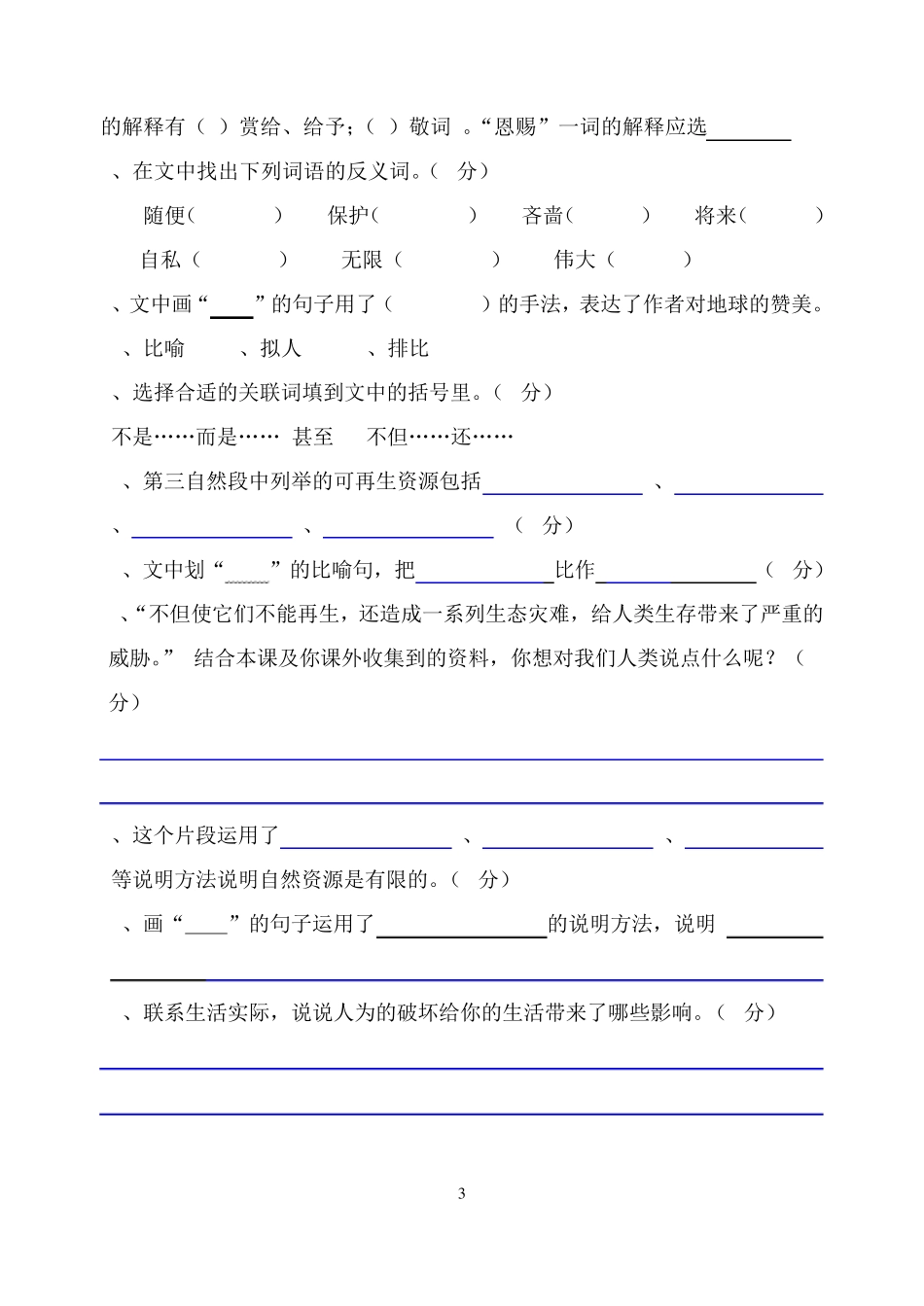 《只有一个地球》阅读及答案_第3页