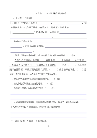 《只有一个地球》阅读及答案