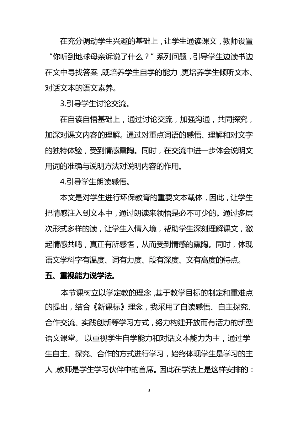 《只有一个地球》说课稿_第3页