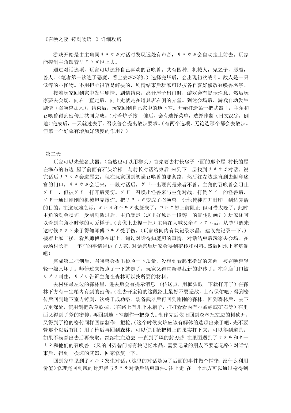 《召唤之夜铸剑物语2》详细攻略_第1页