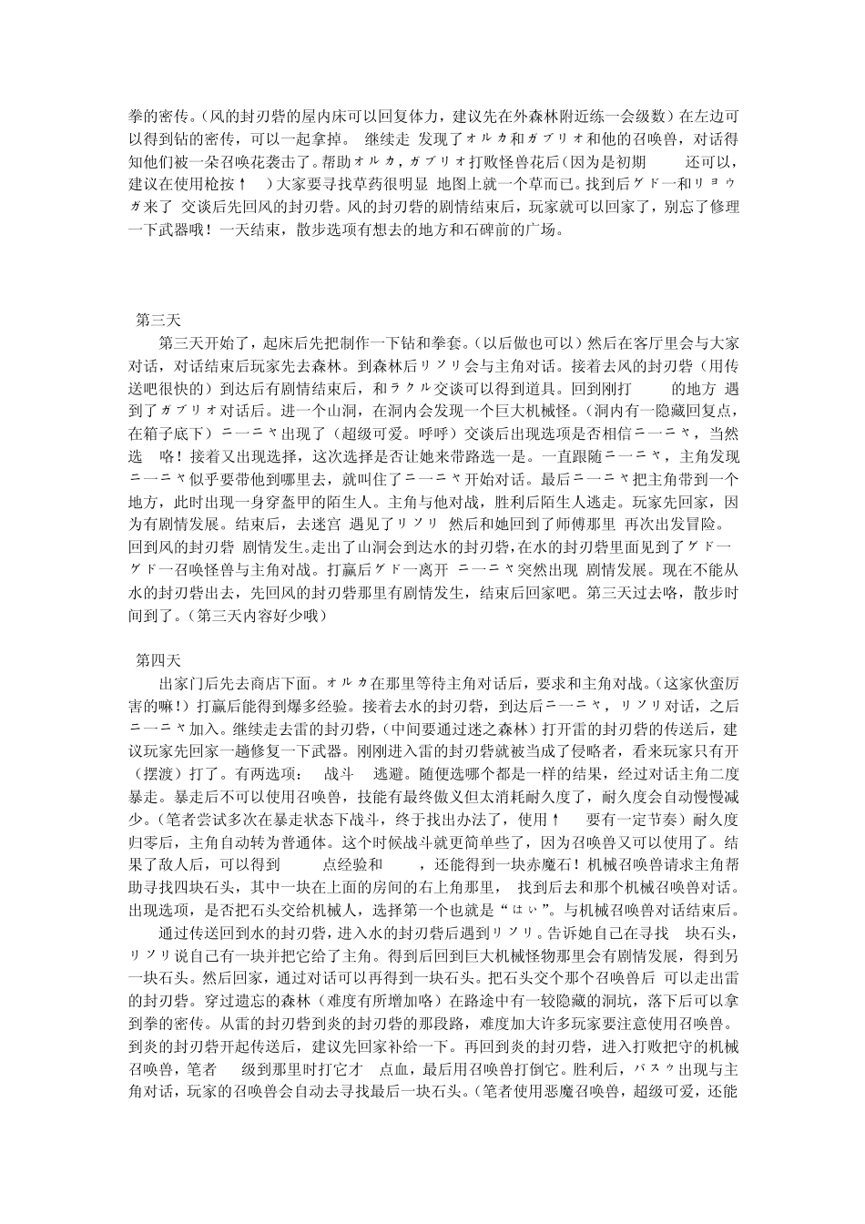 《召唤之夜铸剑物语2》详细攻略_第2页