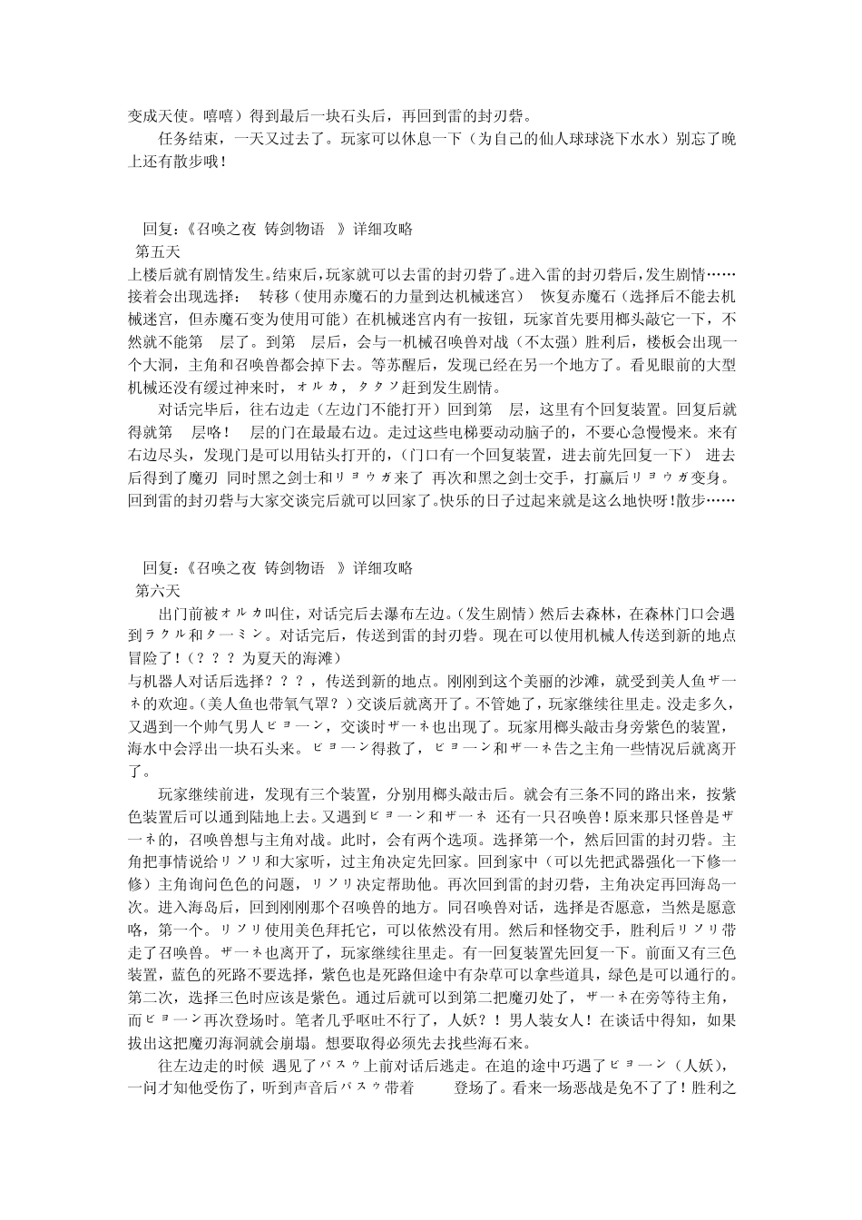 《召唤之夜铸剑物语2》详细攻略_第3页