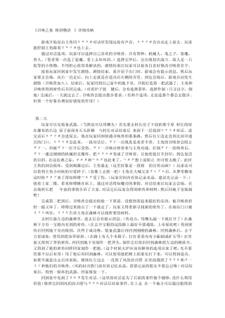 《召唤之夜铸剑物语2》详细攻略