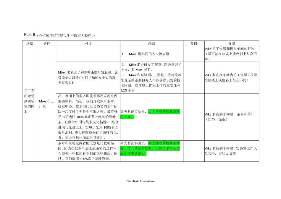 《可口可乐原叶茶》宣传片分镜头脚本_第3页