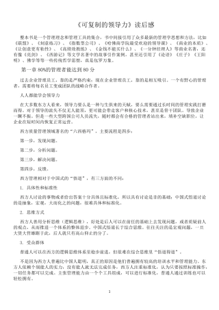 《可复制的领导力》读后感