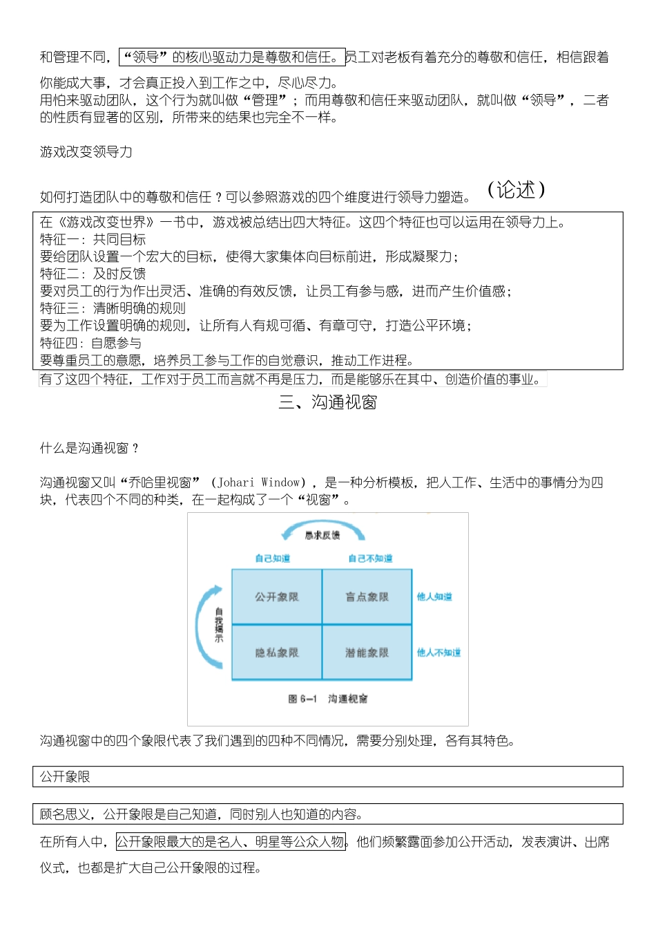 《可复制领导力》文字版_第2页