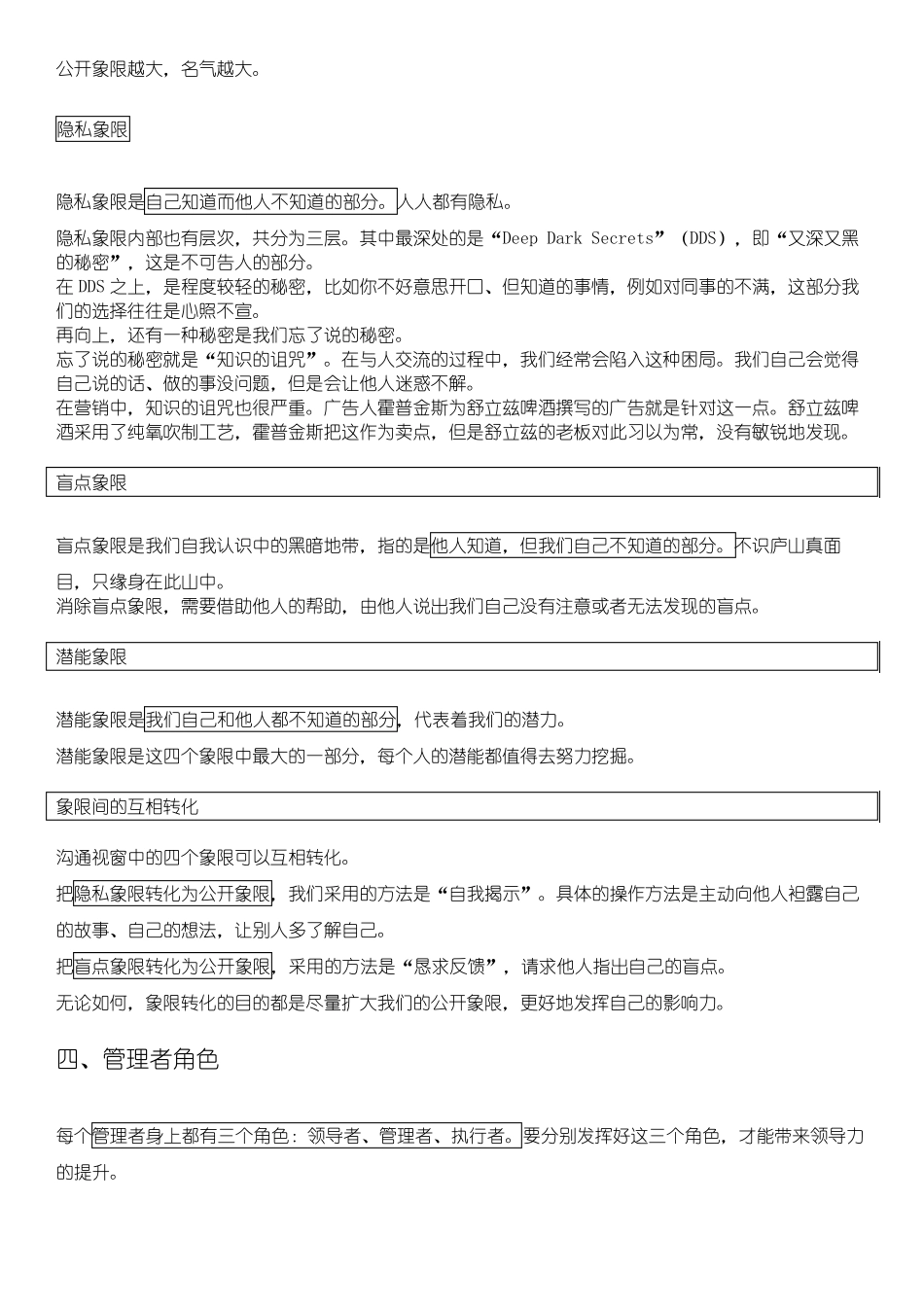 《可复制领导力》文字版_第3页