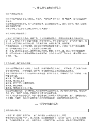 《可复制领导力》文字版