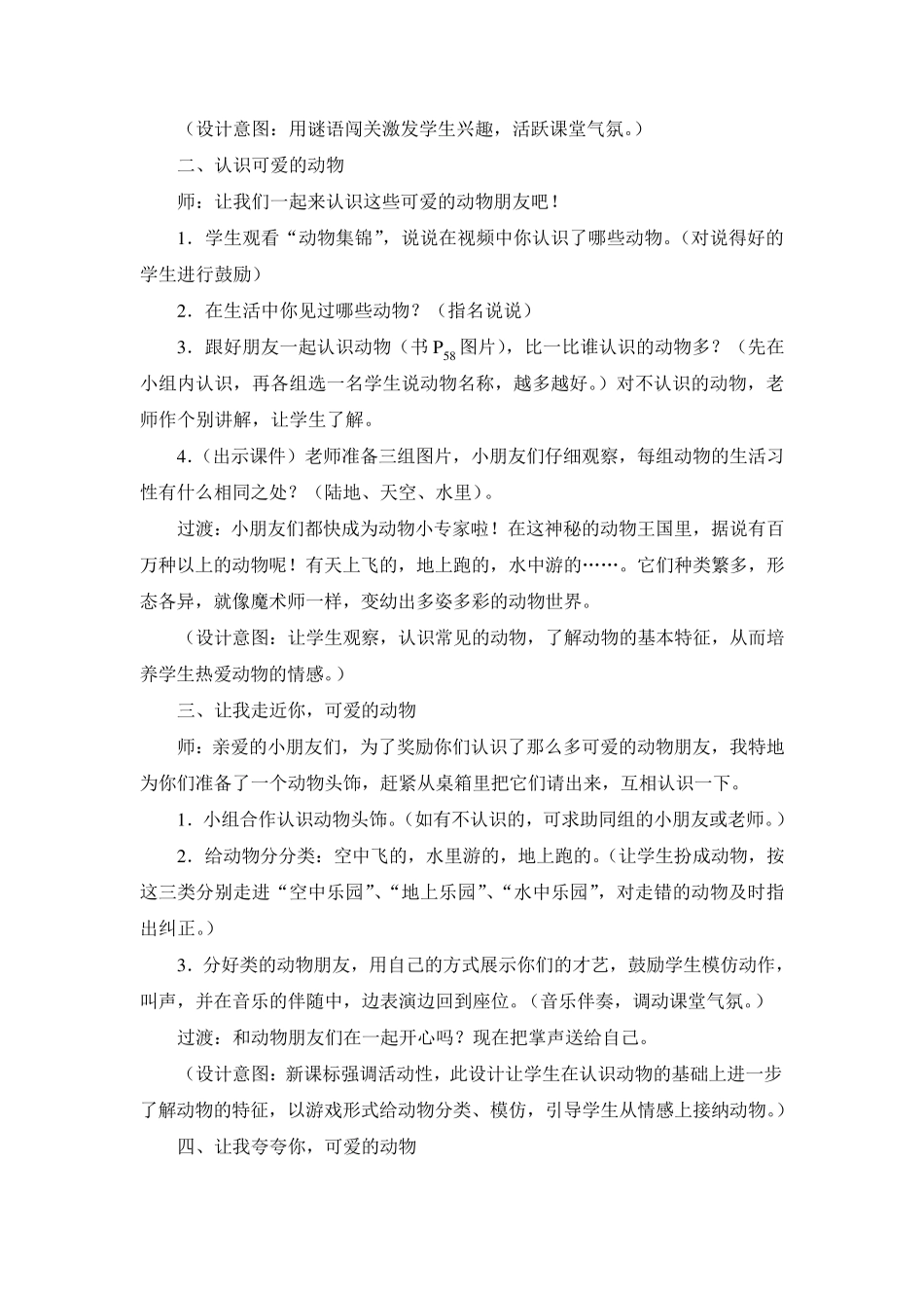 《可爱的动物》教学设计_第3页