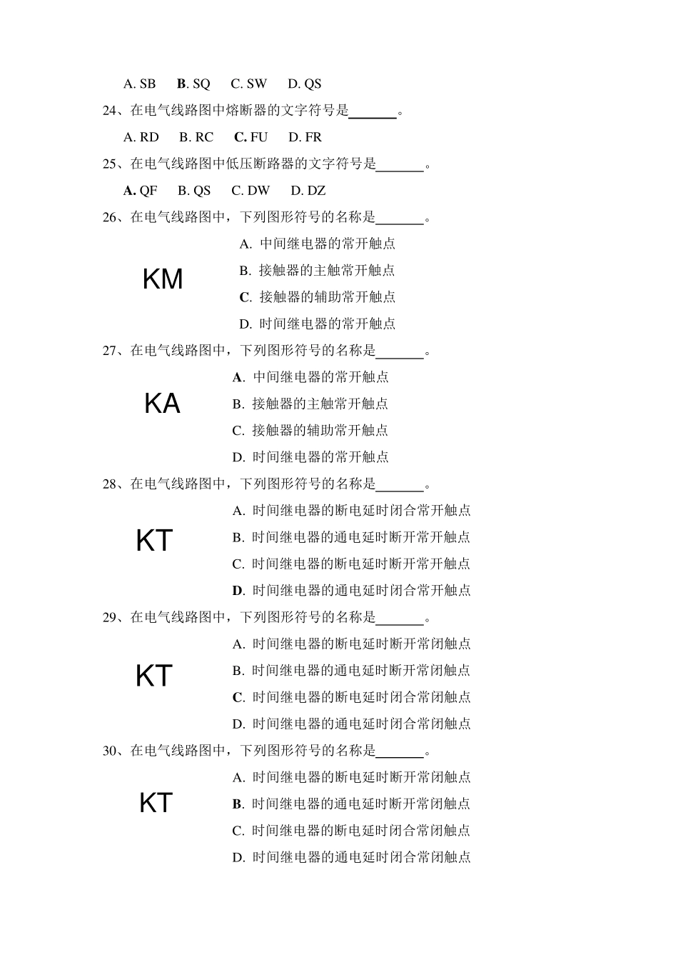 《可编程控制器》期末复习题(选择题附答案)_第3页