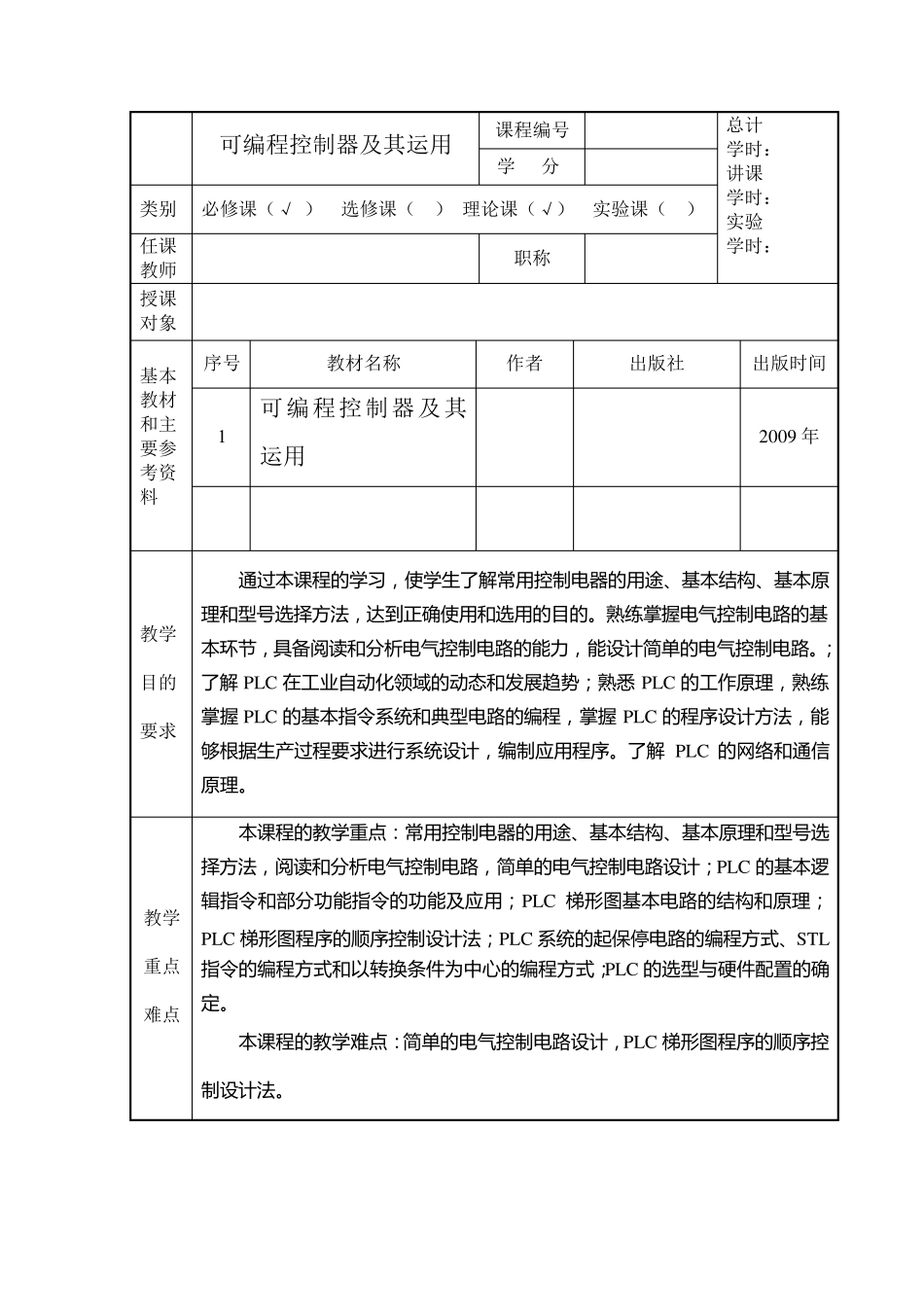 《可编程控制器及其运用》教案_第2页