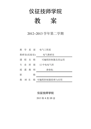 《可编程控制器及其运用》教案