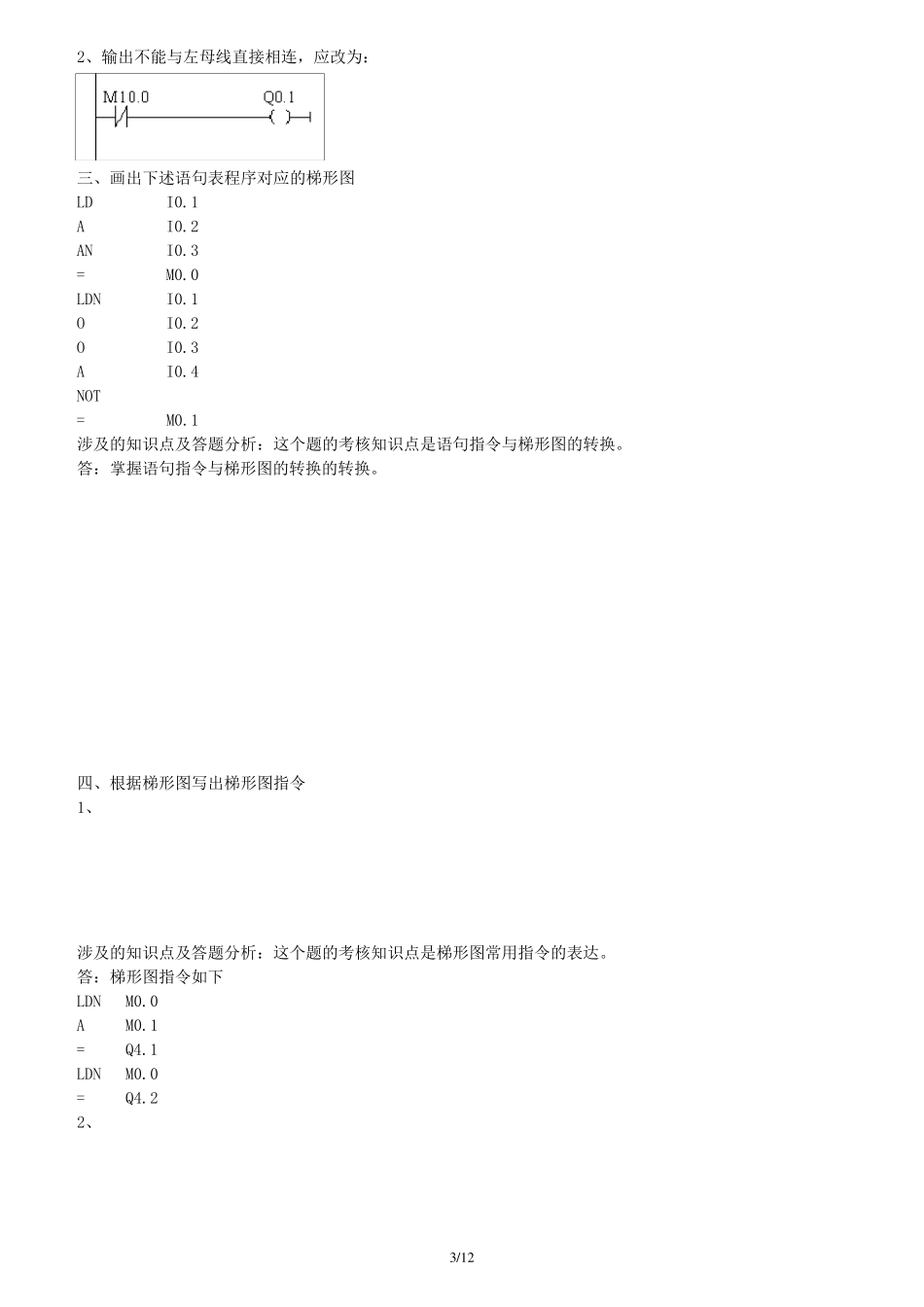 《可编程控制器应用》形成性考核答案及评讲_第3页