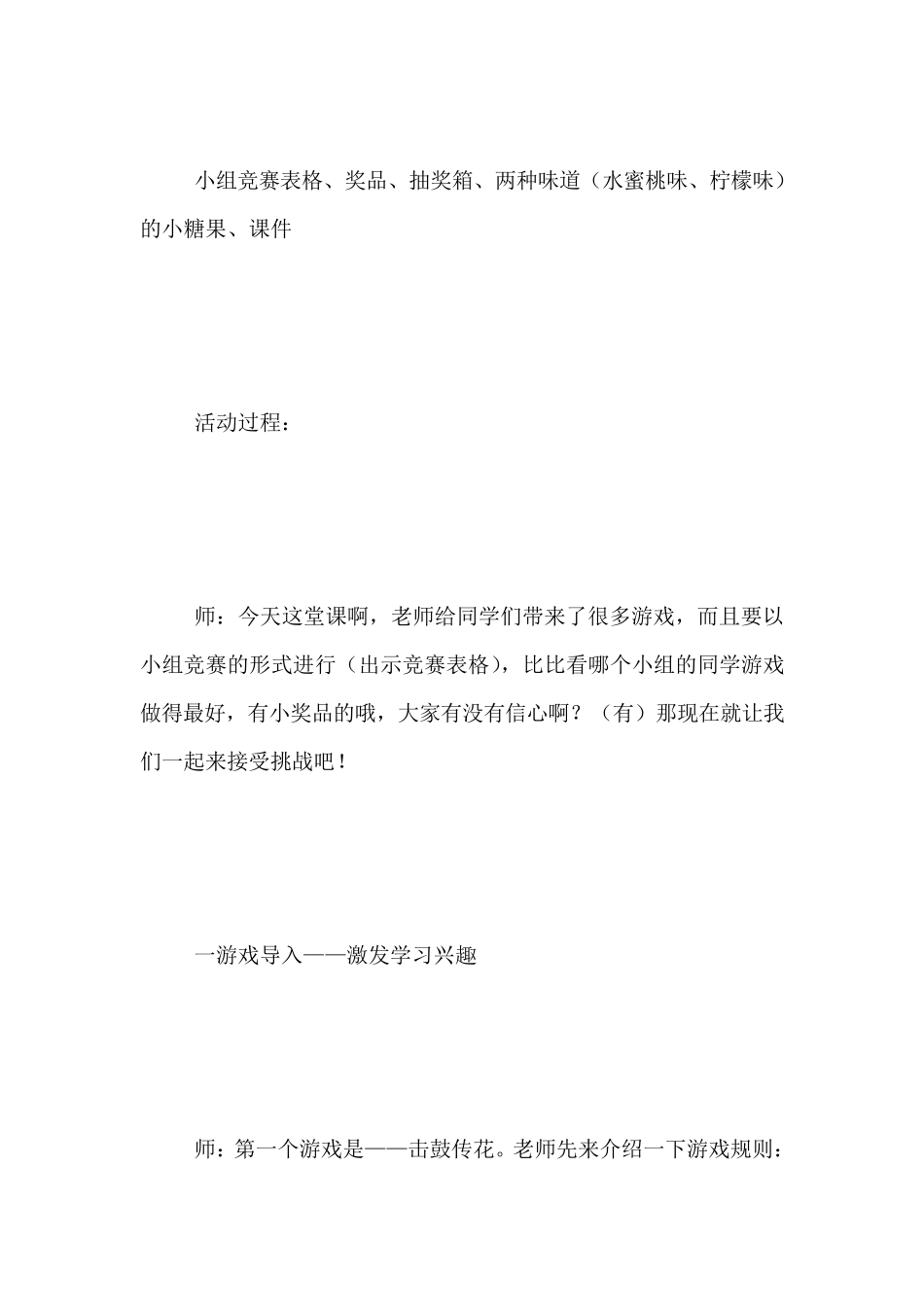 《可能性》优秀教学设计_第2页