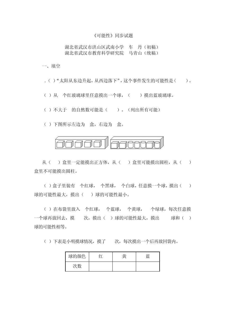 《可能性》同步试题_第1页