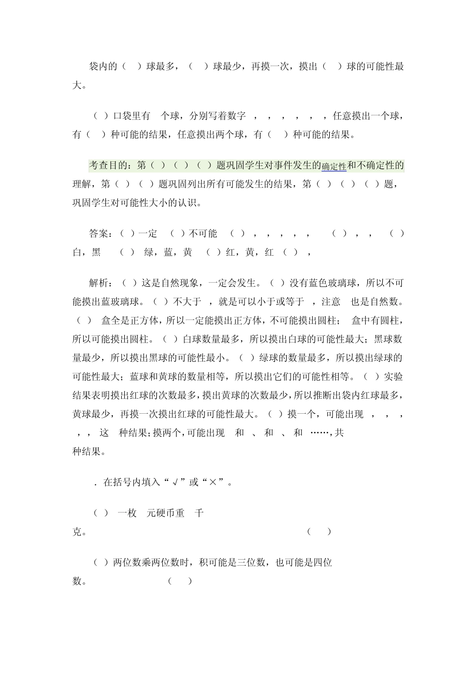 《可能性》同步试题_第2页