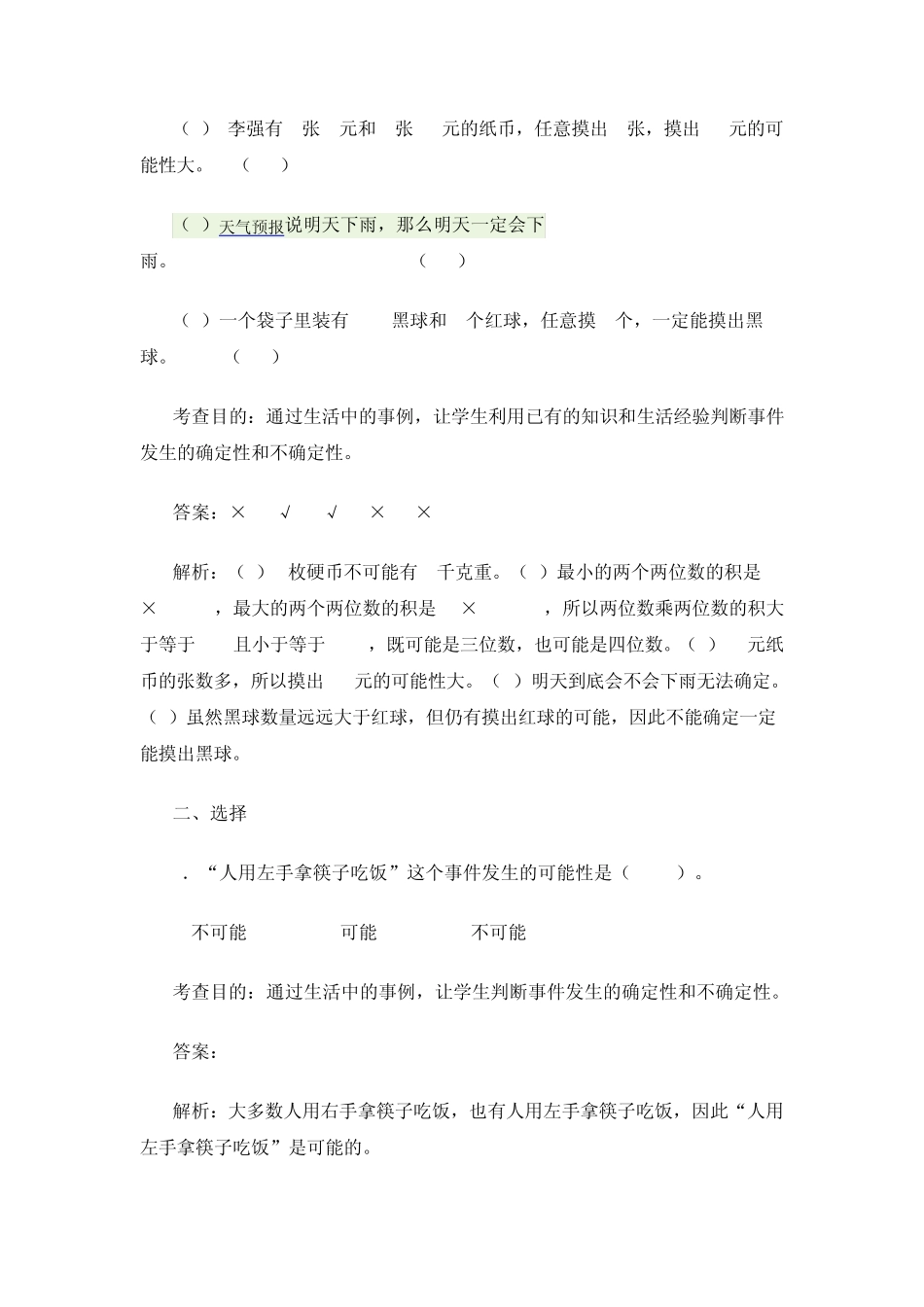 《可能性》同步试题_第3页