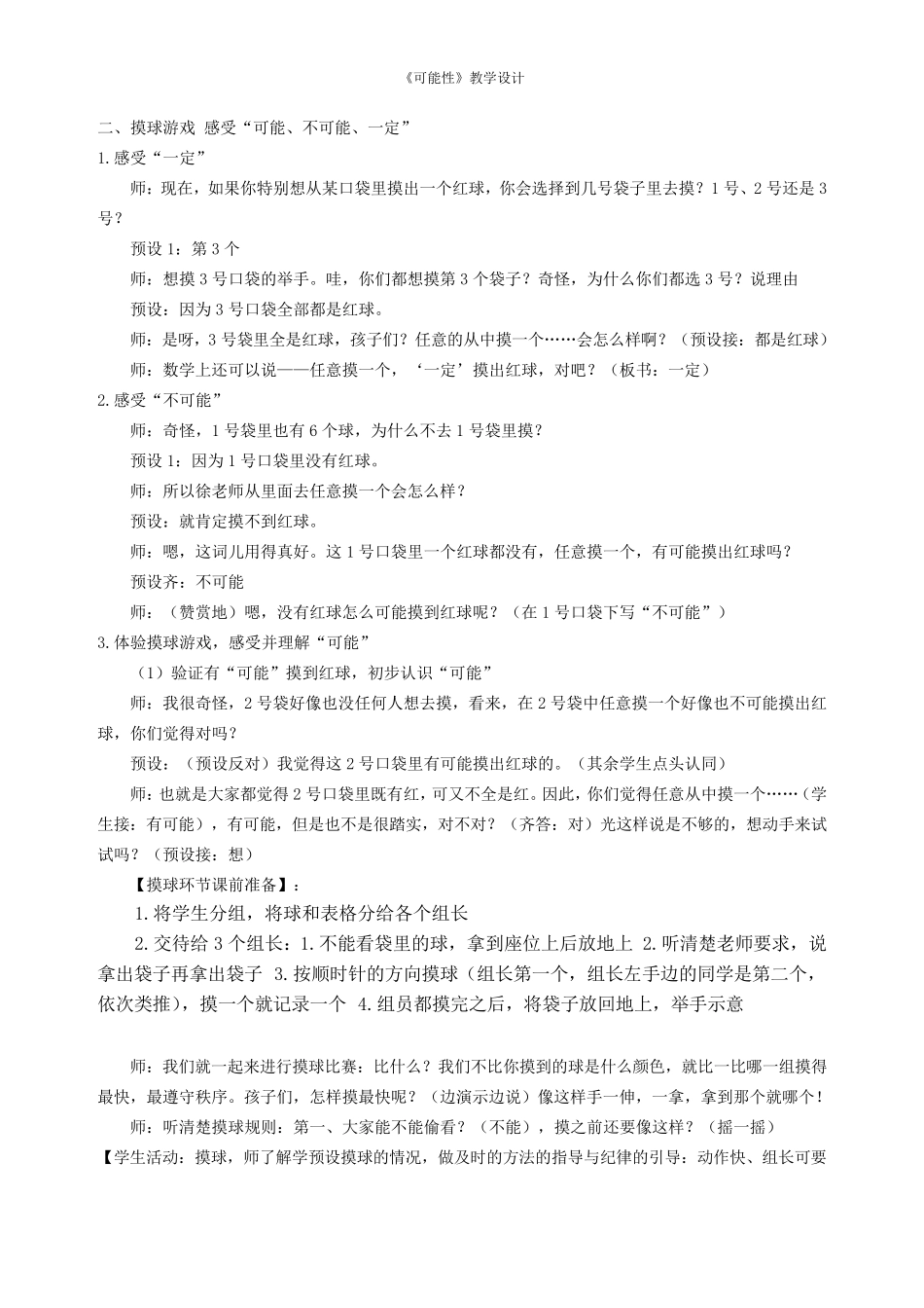 《可能性》教学设计(借鉴张齐华老师)_第3页