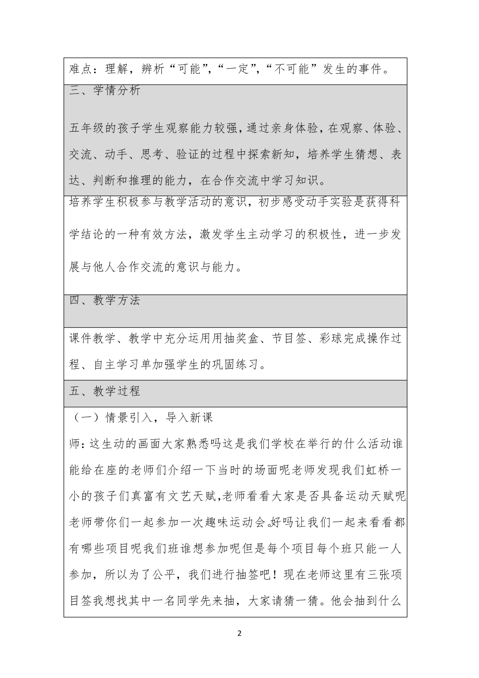 《可能性》教学设计一等奖_第2页