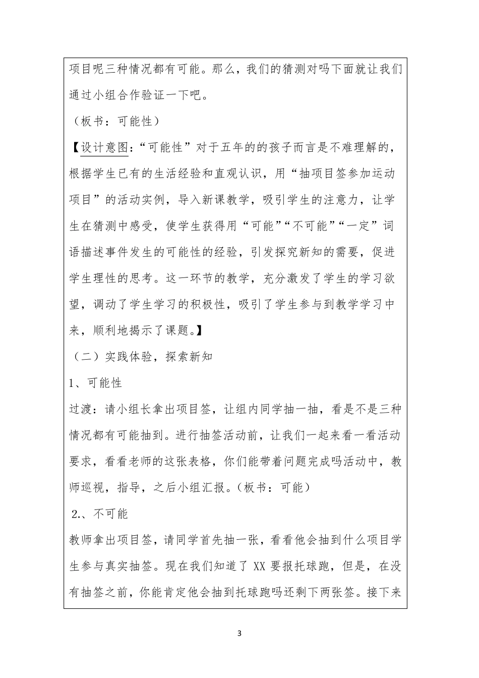 《可能性》教学设计一等奖_第3页