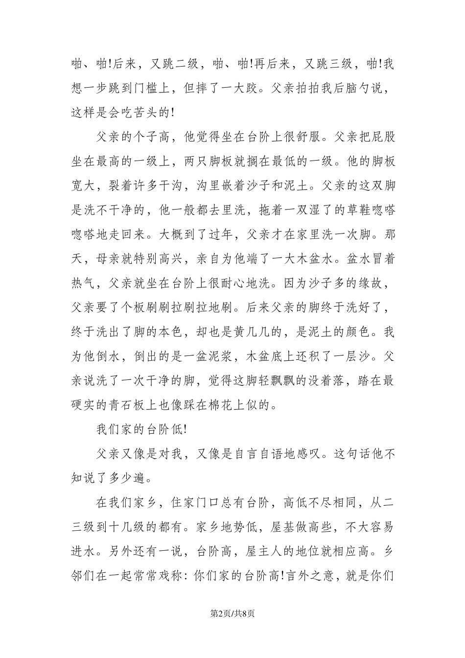 《台阶》课文原文_第2页