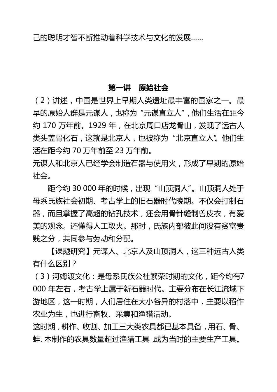 《史前时期与先秦历史》教案_第2页
