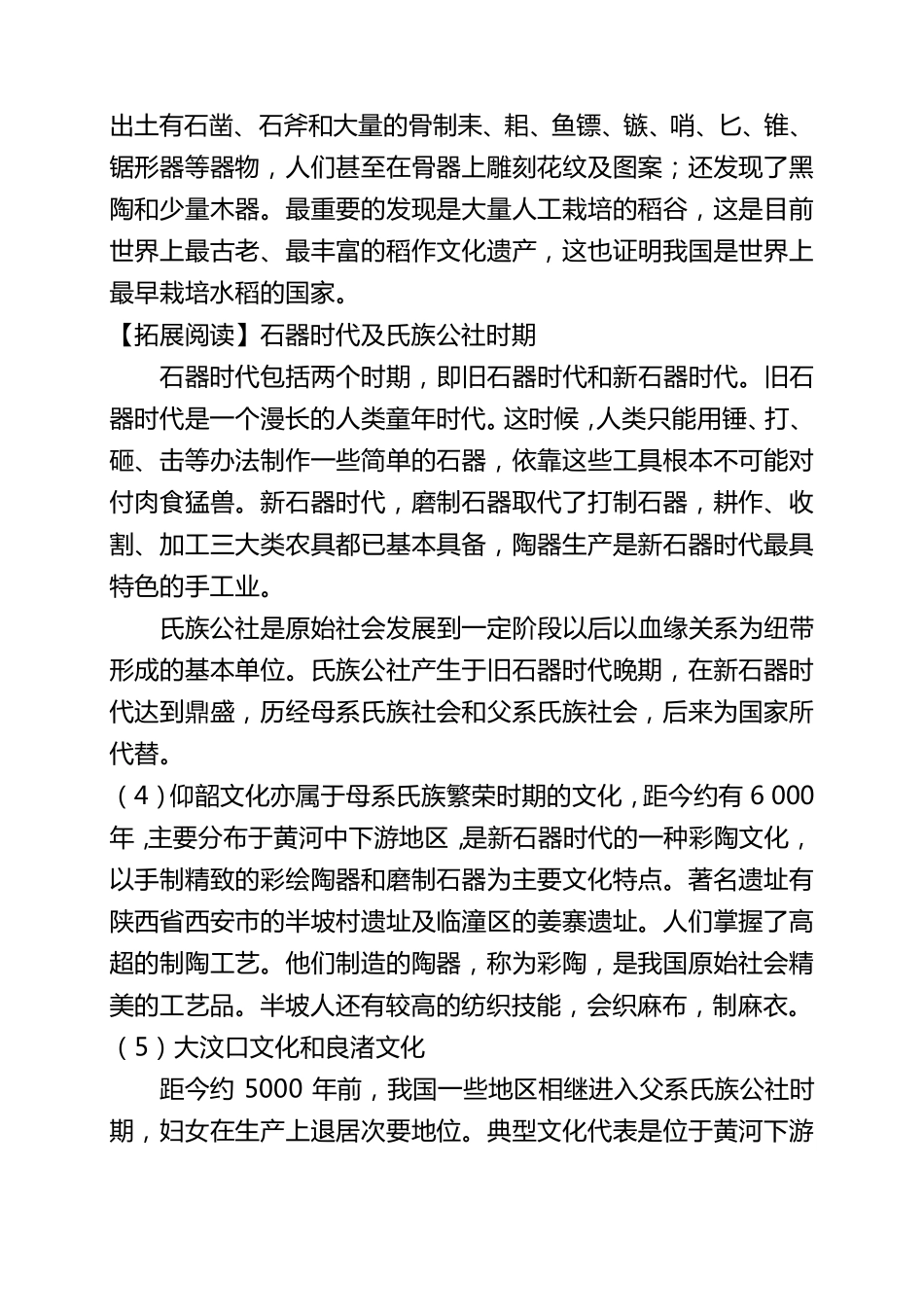 《史前时期与先秦历史》教案_第3页