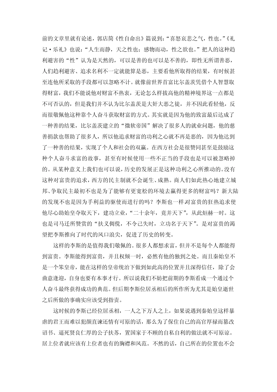 《史记·李斯传》人物形象分析_第2页