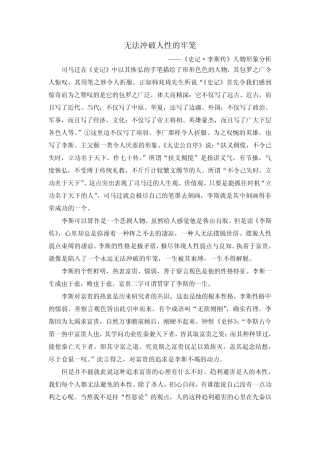 《史记·李斯传》人物形象分析