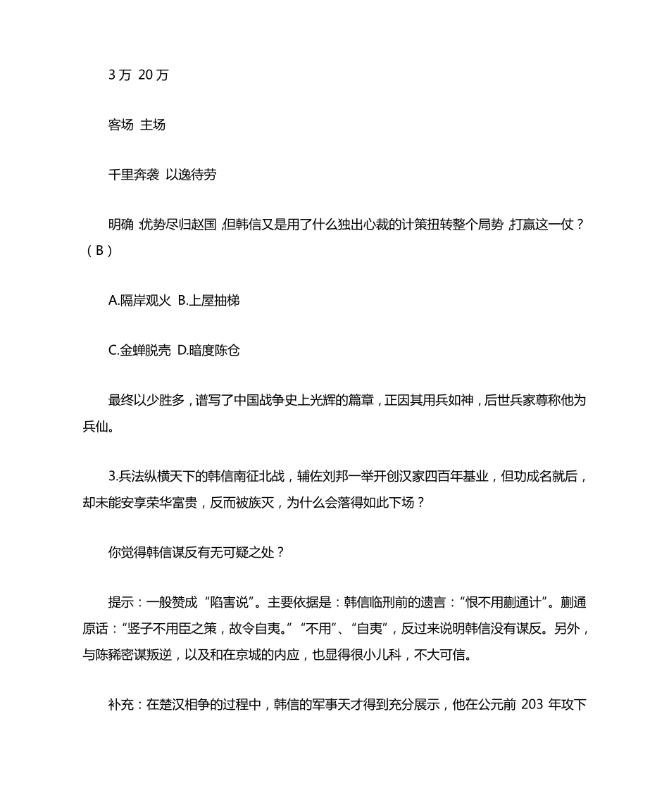 《史记·淮阴侯列传》创新教学设计_第3页