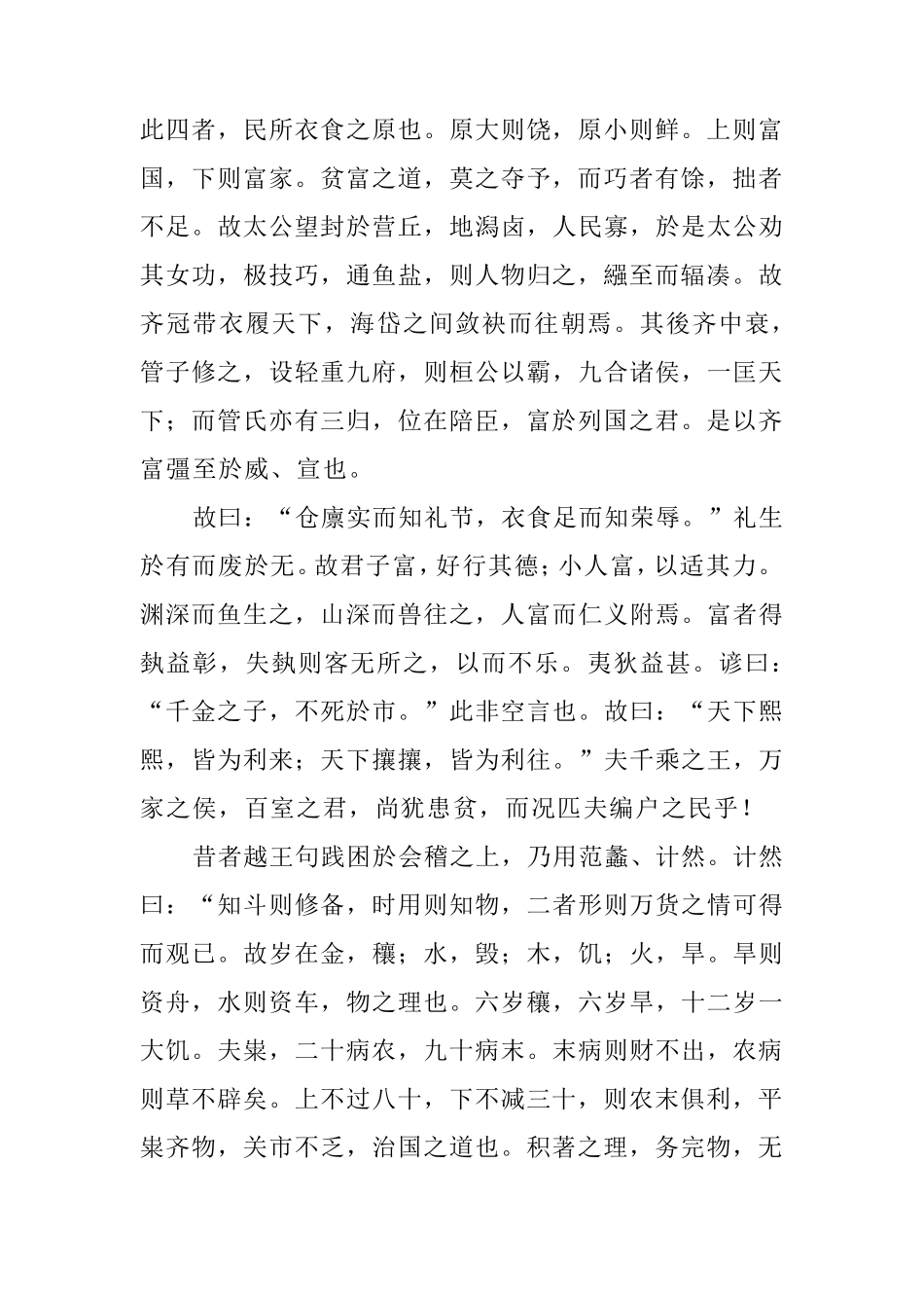 《史记·货殖列传》全文及翻译_第2页