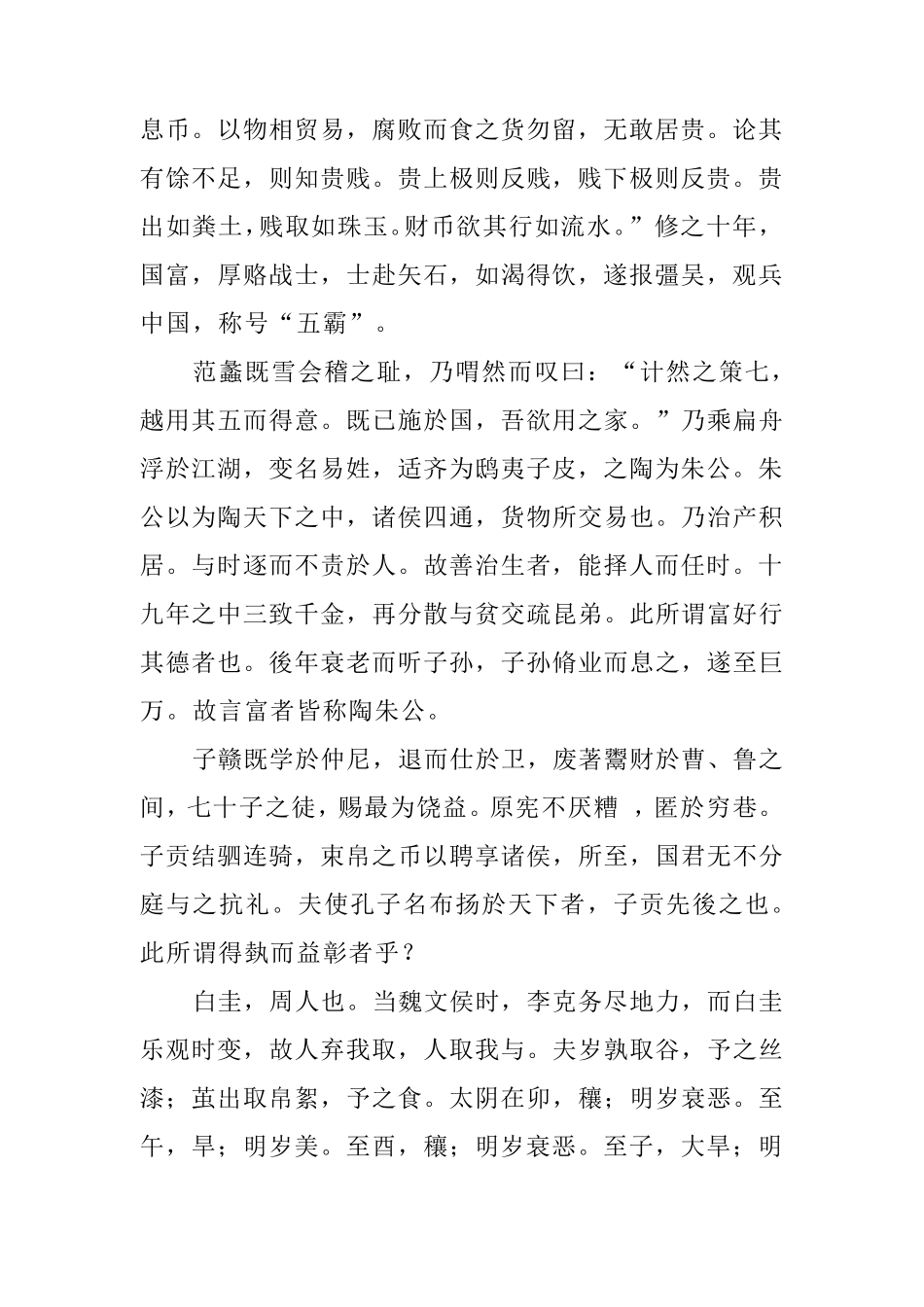 《史记·货殖列传》全文及翻译_第3页