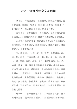 《史记·货殖列传》全文及翻译