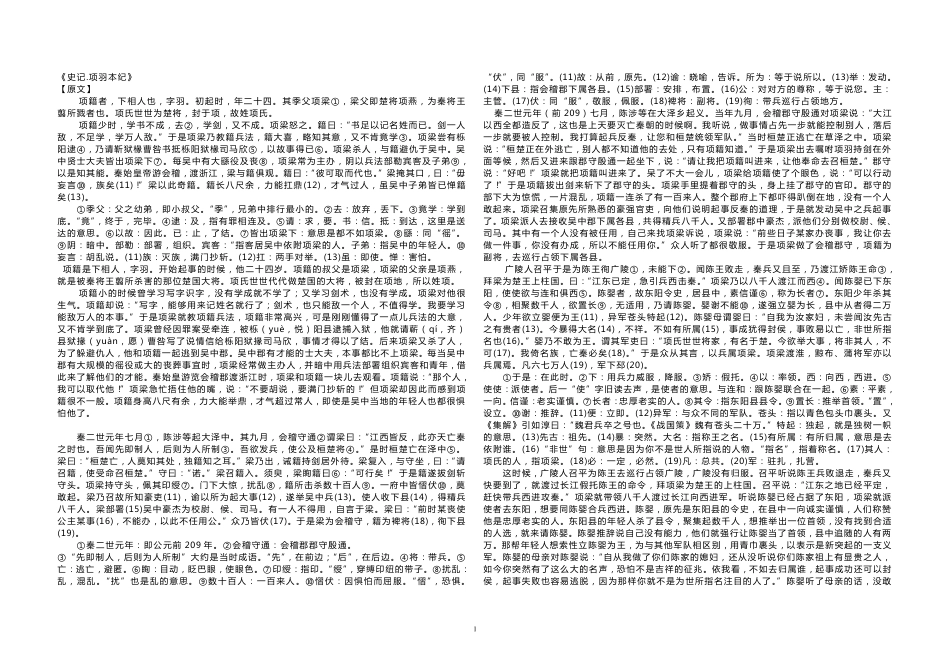 《史记·项羽本纪》原文及翻译_第1页