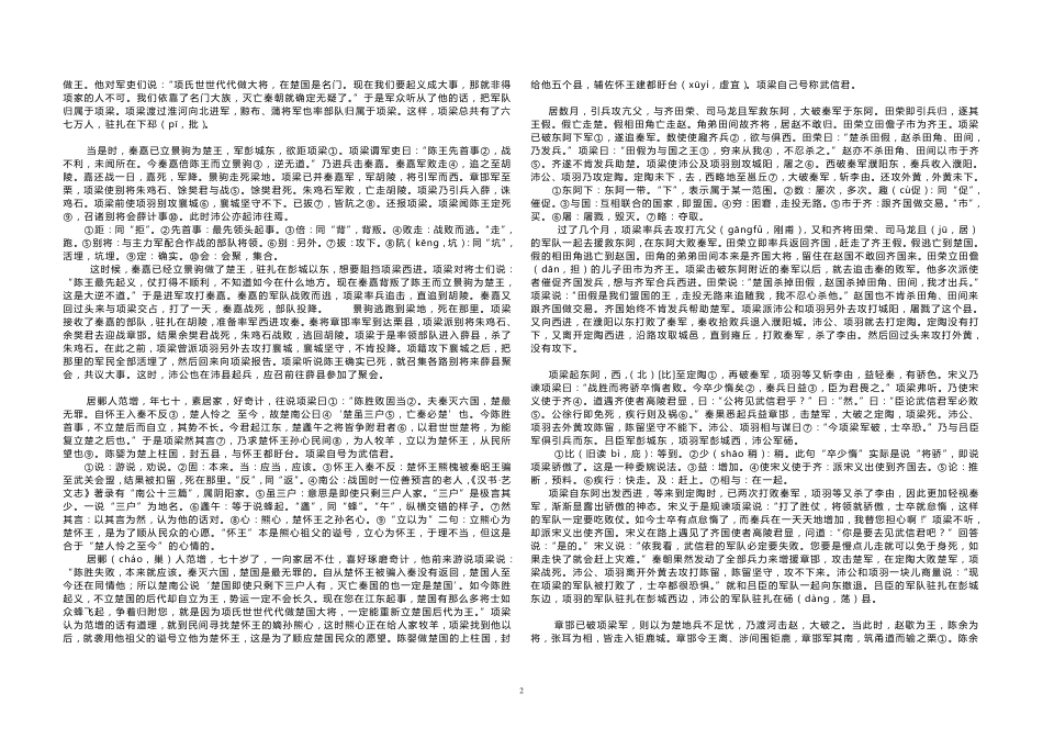 《史记·项羽本纪》原文及翻译_第2页