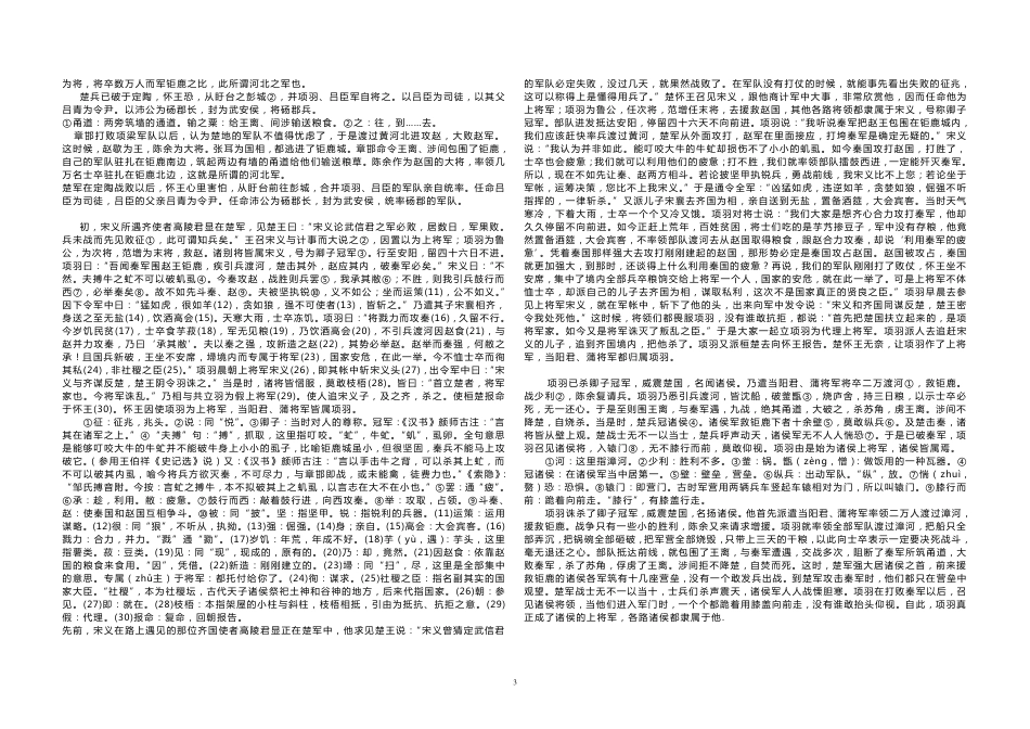 《史记·项羽本纪》原文及翻译_第3页