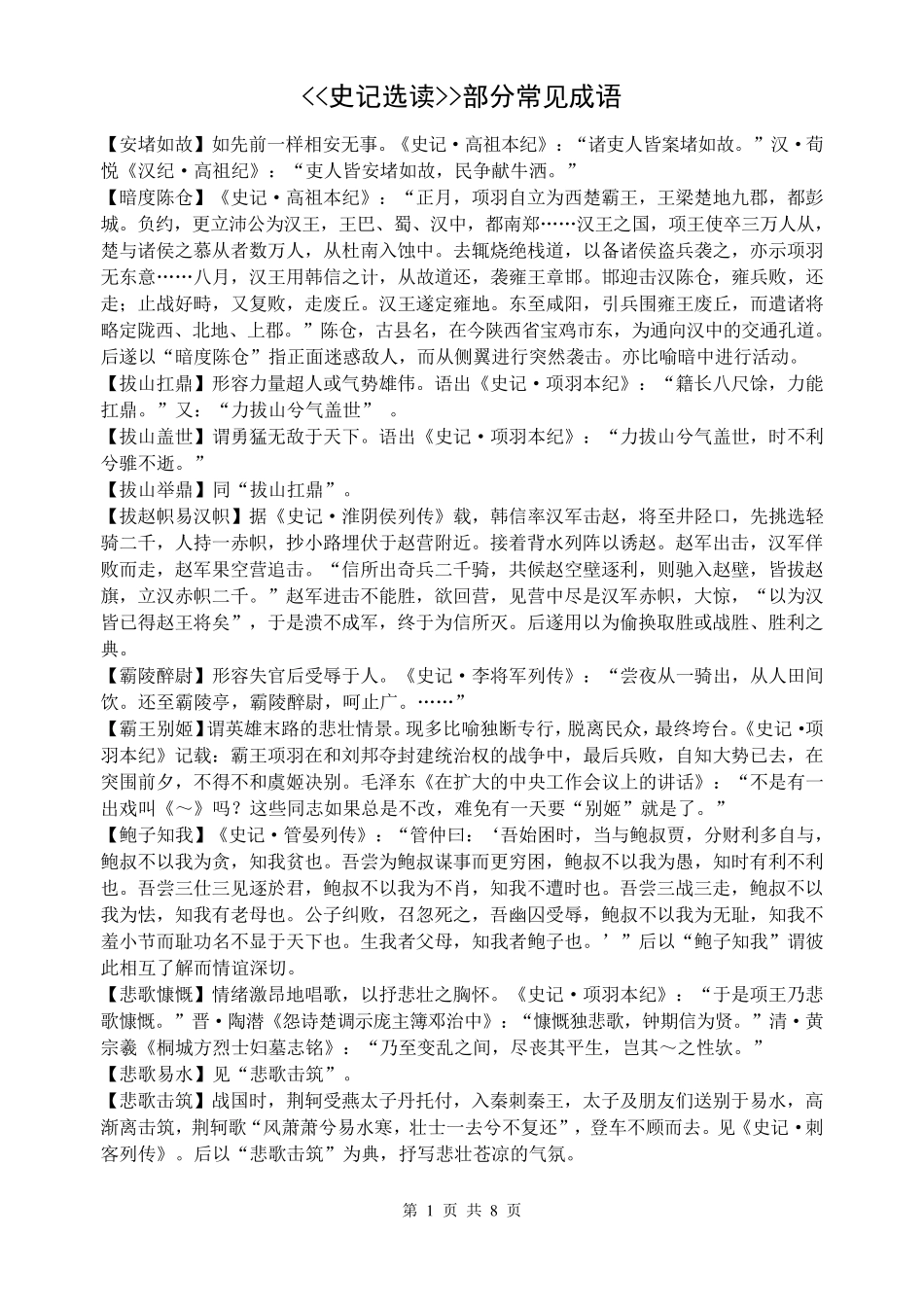 《史记》成语名句_第1页