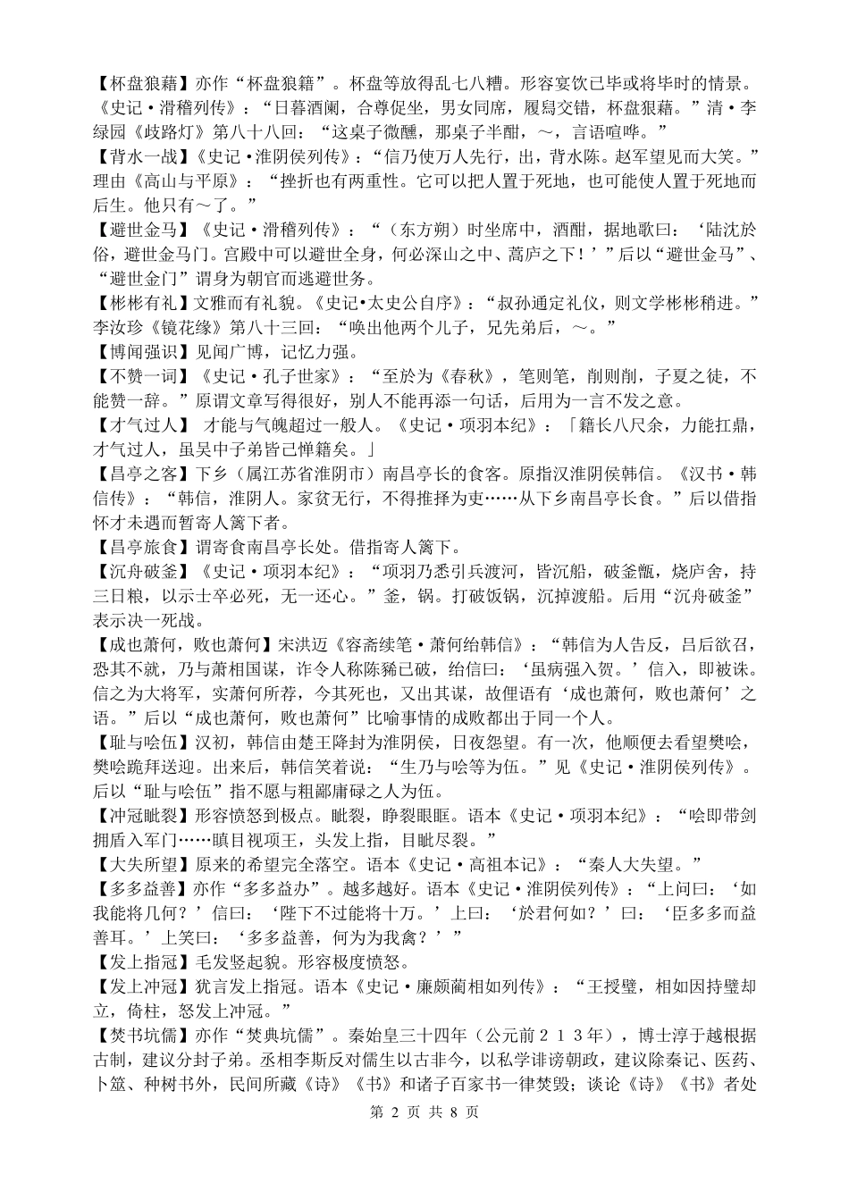 《史记》成语名句_第2页