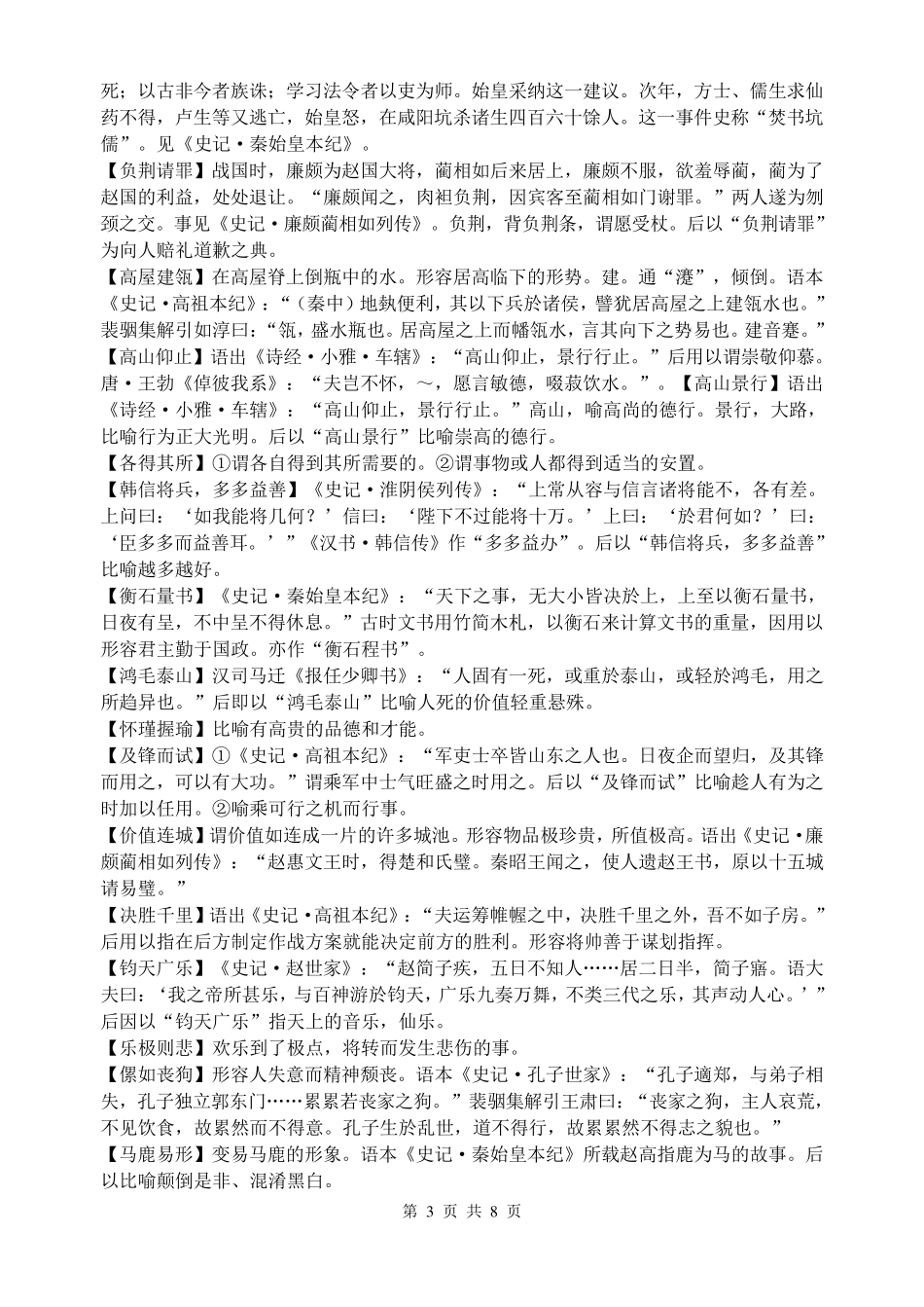 《史记》成语名句_第3页