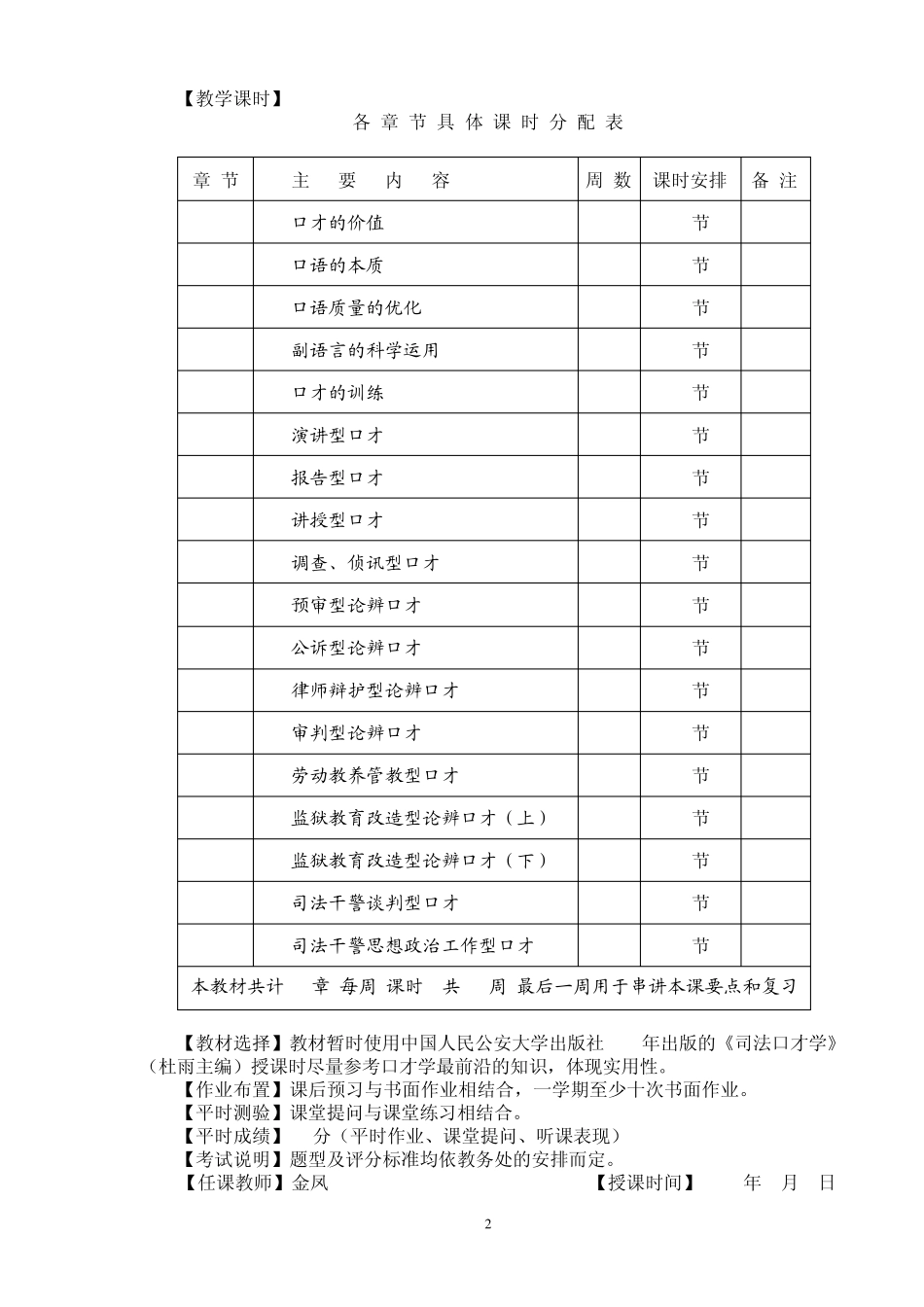 《司法口才学》大纲_第2页